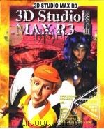 3D Studio MAX R3完全手册  第15章  环境（1999 PDF版）