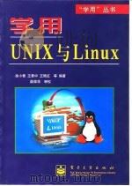 学用UNIX与Linux（1999 PDF版）