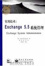 实用技术:Exchange 5.5系统管理 1999 PDF电子版封面 7505356429 (美)Janice Rice Howd