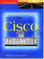 CCNP学习指南 Cisco路由器高级配置技术 英文版 1999 PDF电子版封面 7111072898 (美国西格瑞斯·梅地亚公司)Syngress Media公司