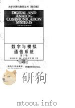 数字与模拟通信系统 第5版 1998 PDF电子版封面 7302029458 (美)(L.W.库奇)Leon W.Couch Ⅱ著