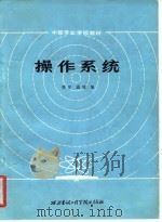 操作系统（1986 PDF版）