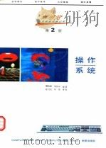操作系统（1993 PDF版）