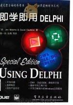 即学即用DELPHI（1995 PDF版）
