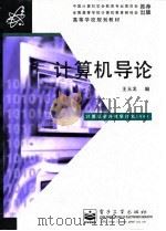 计算机导论（1997 PDF版）