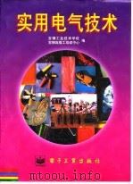 实用电气技术（1997 PDF版）