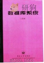 数据库系统（1995 PDF版）