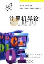 计算机导论（1997 PDF版）