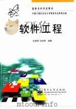 软件工程（1997 PDF版）