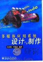 多媒体应用系统设计与制作（1998 PDF版）