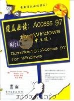 傻瓜必读:Access 97 for Windows 中文版 1998 PDF电子版封面 7505343262 (美)(M.L.杨)Margaret Levine Youn