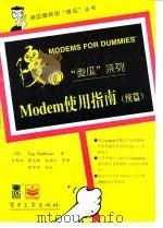 Modem使用指南 续篇（1997 PDF版）