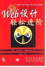 Web设计轻松进阶（1998 PDF版）