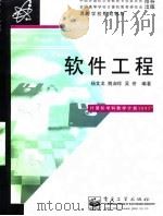 软件工程（1997 PDF版）