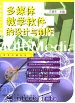 多媒体教学软件的设计与制作（1997 PDF版）