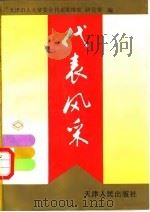 代表风采（1995 PDF版）