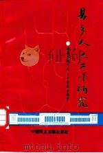 县乡人大工作研究（1994 PDF版）