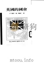 英国的国会（1974 PDF版）
