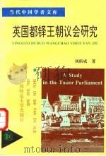 英国都铎王朝议会研究（1995 PDF版）