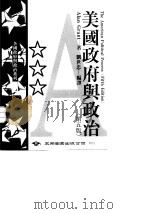 美国政府与政治  第5版（1996 PDF版）