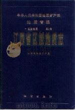 江西省区域地质志（1984 PDF版）