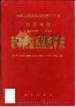 南岭泥盆系层控矿床（1987 PDF版）