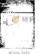 史日长编 1932 PDF电子版封面 高平子
