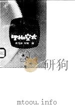 太空物理（1970 PDF版）