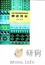 侗语简志（1980 PDF版）