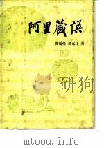 阿里藏语（1983 PDF版）