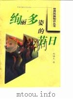 绚丽多姿的节日（1999 PDF版）
