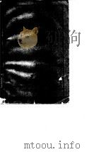 辽史证误三种（1959年03月第1版 PDF版）