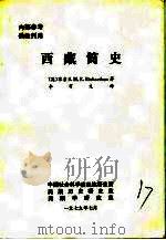西藏简史 1979 PDF电子版封面 (英)黎吉生H.E.Richardson 著;李有义译