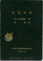 贤者喜宴 PDF电子版封面 巴卧·祖拉陈哇