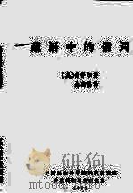 藏语中的借词 1981 PDF电子版封面 (美)劳费尔著;赵衍荪译
