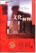 文化的解释（1999 PDF版）