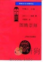 图腾崇拜（1993 PDF版）