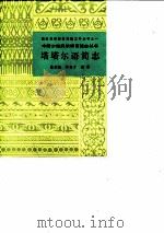 塔塔尔语简志（1986 PDF版）