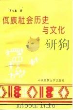 佤族社会历史与文化（1995 PDF版）