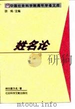姓名论（1997 PDF版）