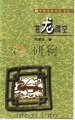 苍龙腾空（1998 PDF版）