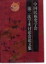 人口统计培训国际讨论会论文集 1990 PDF电子版封面 7507403181 国家统计局统计干部培训中心,国家统计局外事司编