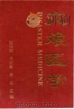 灾害医学（1993 PDF版）