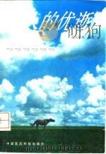 人的优逝（1997 PDF版）