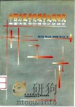 中西方医学伦理学比较研究（1998 PDF版）