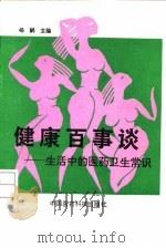 健康·环境·天气（1992 PDF版）