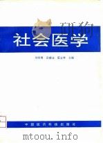 社会医学（1995 PDF版）
