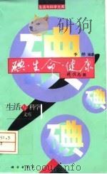 碘·生命·健康（1998 PDF版）