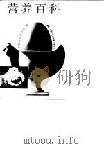 营养百科（1992 PDF版）