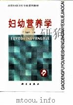 妇幼营养学（1997 PDF版）